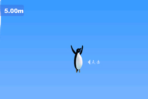企鹅跳高中文版