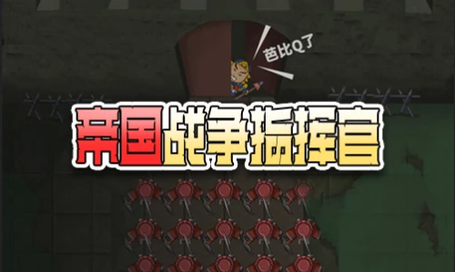 Empire War Commander